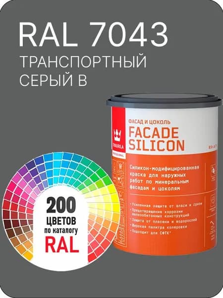 Краска силиконовая для фасадов и цоколей Tikkurila "Facade Silicon" цвет транспортный серый В Ral 7043 0.9 л