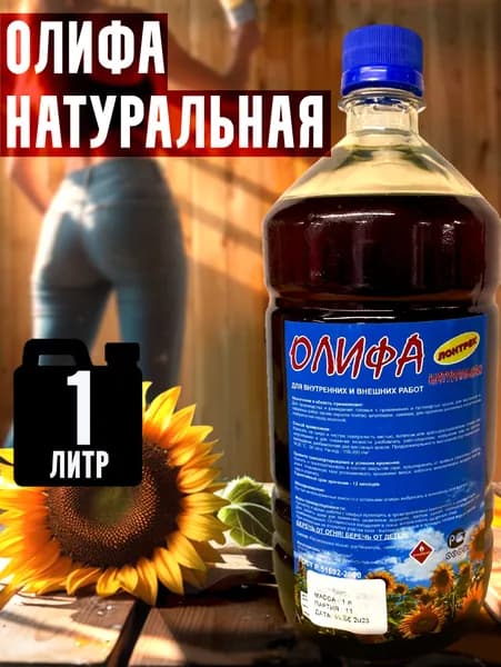 Олифа натуральная , ГОСТ Р 51692-2000, 1 л, Лонтрек