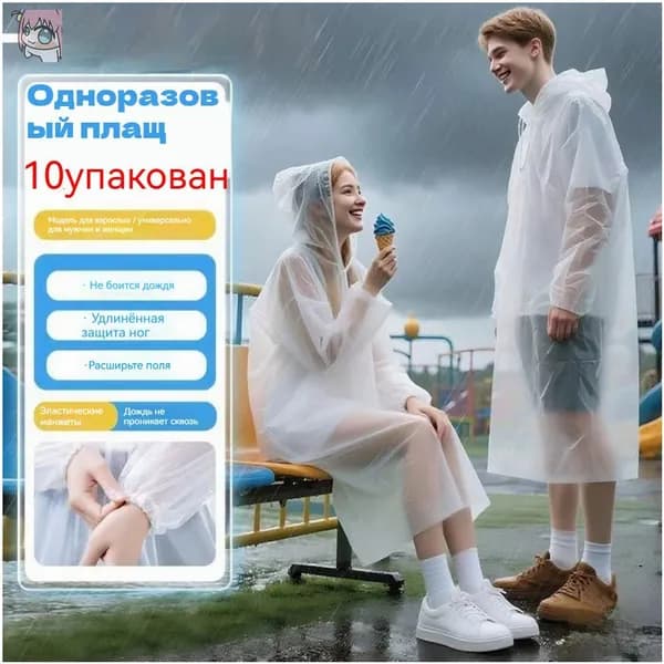 Дождевик