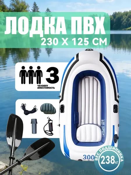Лодка, 230 см