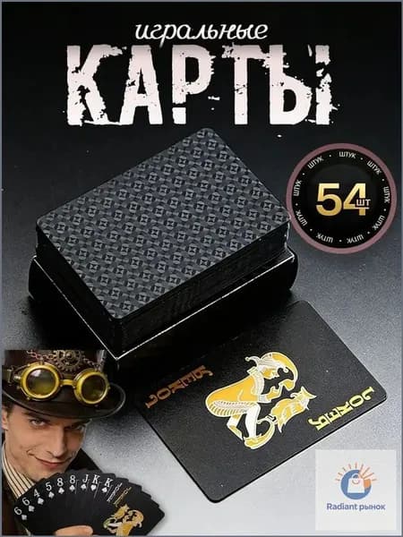 Игральные карты 100% пластик "Чёрный" 54 шт , Сувенирные карты с голографическими узорами, тактильно приятные на ощупь, Настольные игры для взрослых и детей