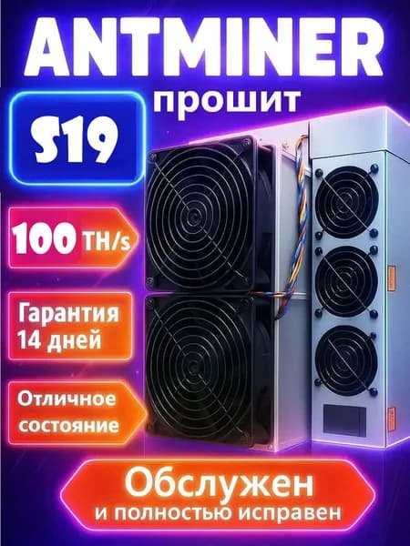 USED Асик майнер BITMAIN ANTMINER S19 100TH/s с прошивкой и выбором режимов 3500 Вт (не PRO)