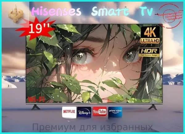 Телевизор 19″ 4K UHD