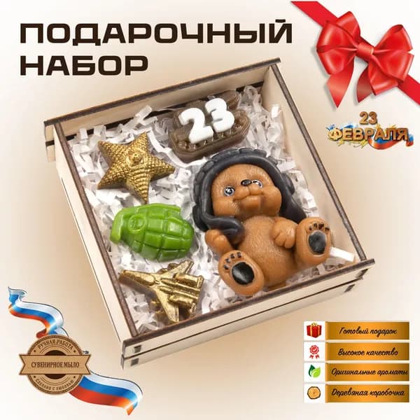 Подарочный набор. Сувенирное мыло ручной работы "Мишка в шлеме". Подарок мужчине на 23 февраля .