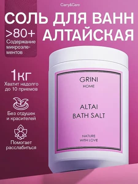 Алтайская морская соль для ванны натуральная, 1 кг