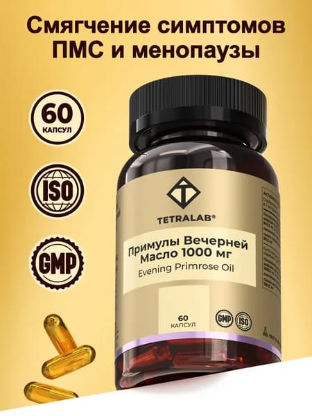 Масло примулы вечерней TETRALAB / Масло примулы (омега 6), витамины для кожи / 60 капсул