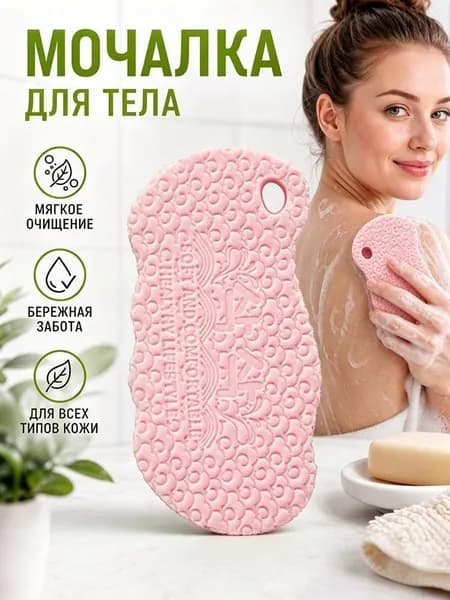 Бытовая губка для ванны