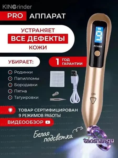 Kingrinder Лазерный терапевтический аппарат