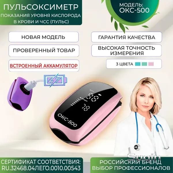 Пульсоксиметр на аккумуляторе на палец ОКС-500+