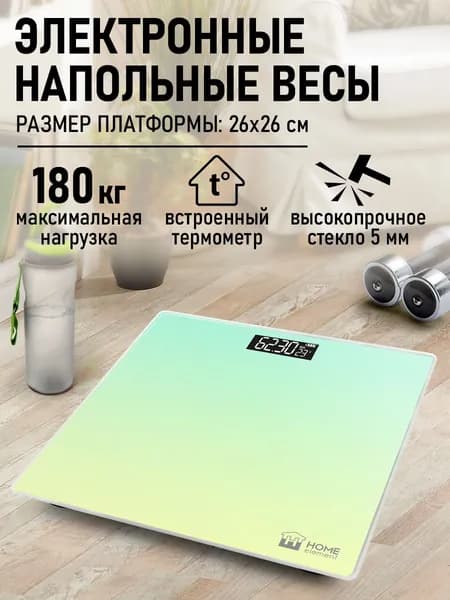 HOME ELEMENT Весы напольные электронные стеклянные для дома с термометром ЖК дисплеем до 180 кг, желто-бирюзовый