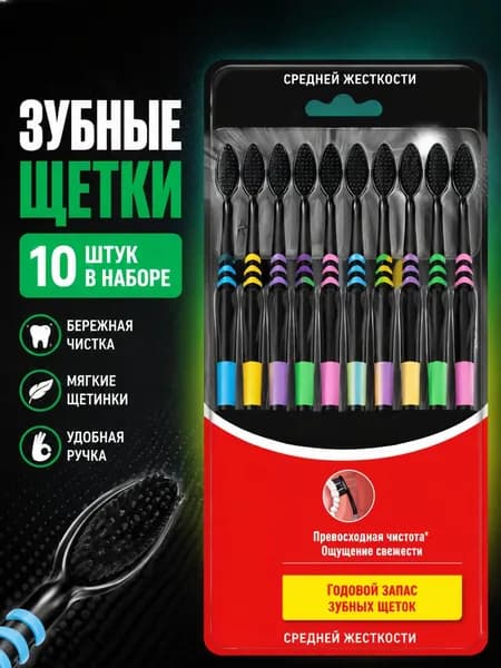 Набор зубных щеток