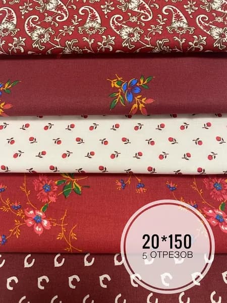 Лоскуты ткани для рукоделия