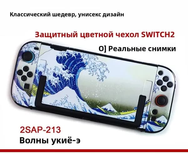 Для Nintendo Switch 2, защитный чехол с рисунком, разборный твердый корпус, полная защита от ударов, противоскользящий и устойчивый к царапинам