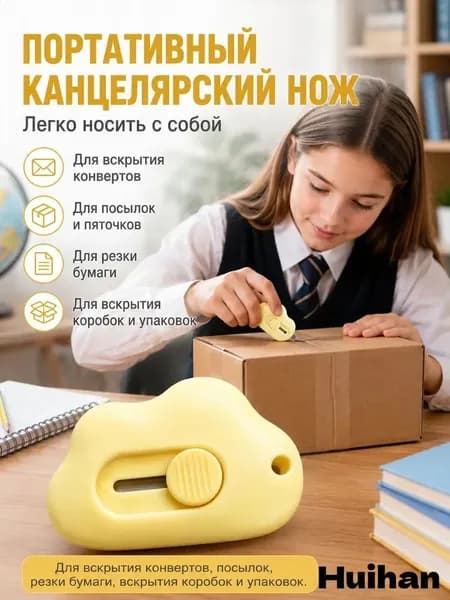 1 шт. Mini Pocket Cloud Art многофункциональный нож для резки бумаги, упаковки, сменным лезвием, канцелярский инструмент.