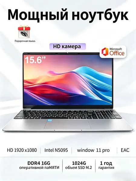 Автономный портативный ноутбук 15.6 FHD N5095A 16 ГБ ОЗУ 1024 ГБ SSD Игровой ноутбук 15.6", Intel Core E8290, RAM 16 ГБ, SSD 1024 ГБ, Windows Pro, хром, фуксия, Русская раскладка