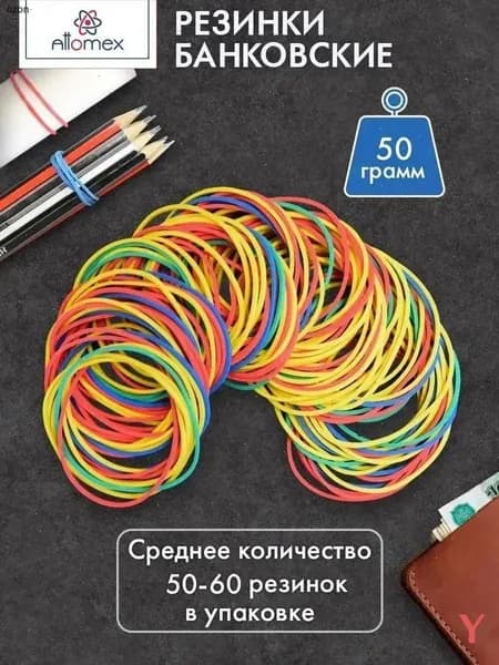 Резинка канцелярская