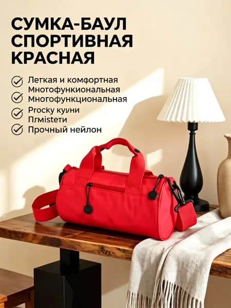 Сумка спортивная