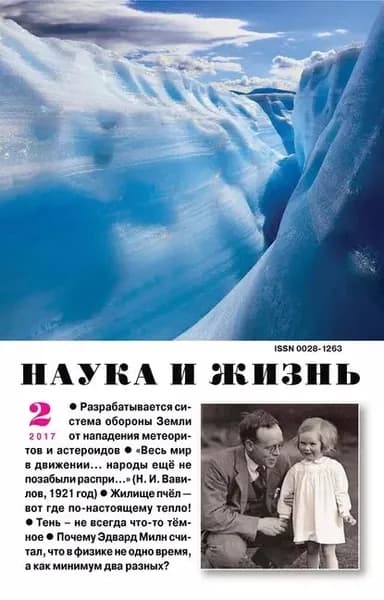 Наука и жизнь No02/2017 | Электронная книга