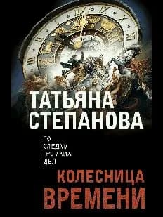 Колесница времени