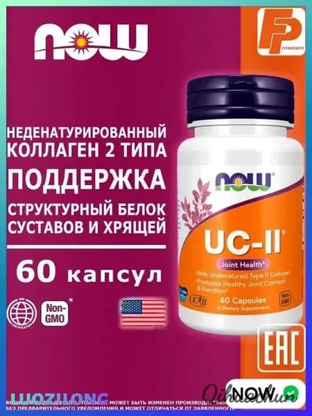 NOW UC-II Joint Health 60 капсул, коллаген 2-го типа II для суставов и связок