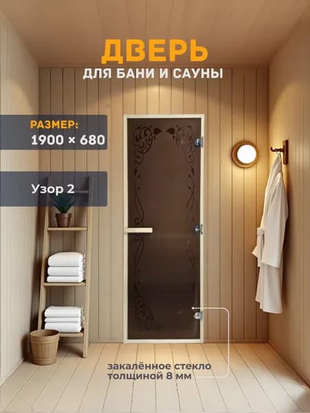 Дверь для бани/сауны 1900х680 8мм Узор 2