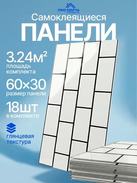 Панели самоклеящиеся для стен в ванную