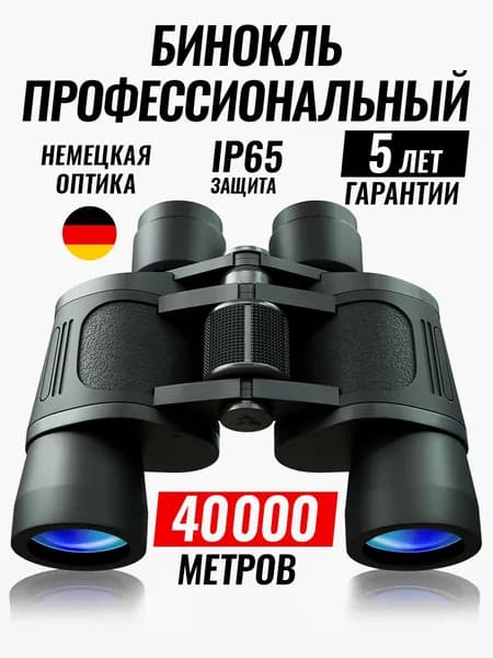 бинокль для туризма мощный профессиональный для охота, рыбалки
