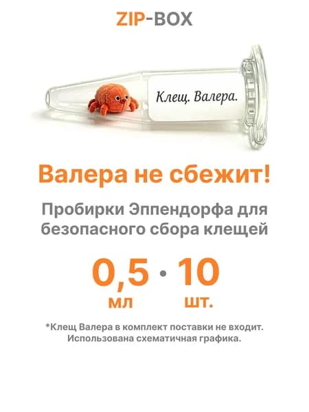 Пробирка пластиковая Эппендорфа 0.5 мл, микропробирка, 10 шт. / Контейнер с крышкой для семян, духов, бисера
