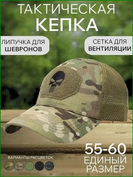 Бейсболка для рыбалки и охоты _