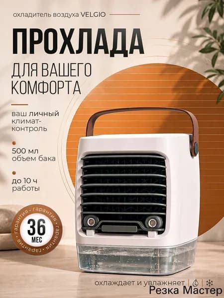 Вентилятор настольный с увлажнителем, охладитель воздуха, мини кондиционер