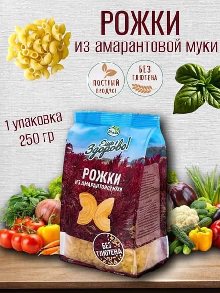 Макароны безглютеновые из амарантовой муки Рожки 250 гр "Ешь Здорово"