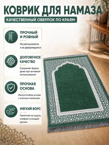 Коврик для намаза, молитвенный коврик: этнический стиль с кистями роскошный разноцветный