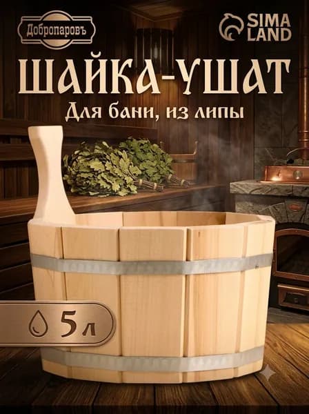 Добропаровъ Шайка для бани, 5л