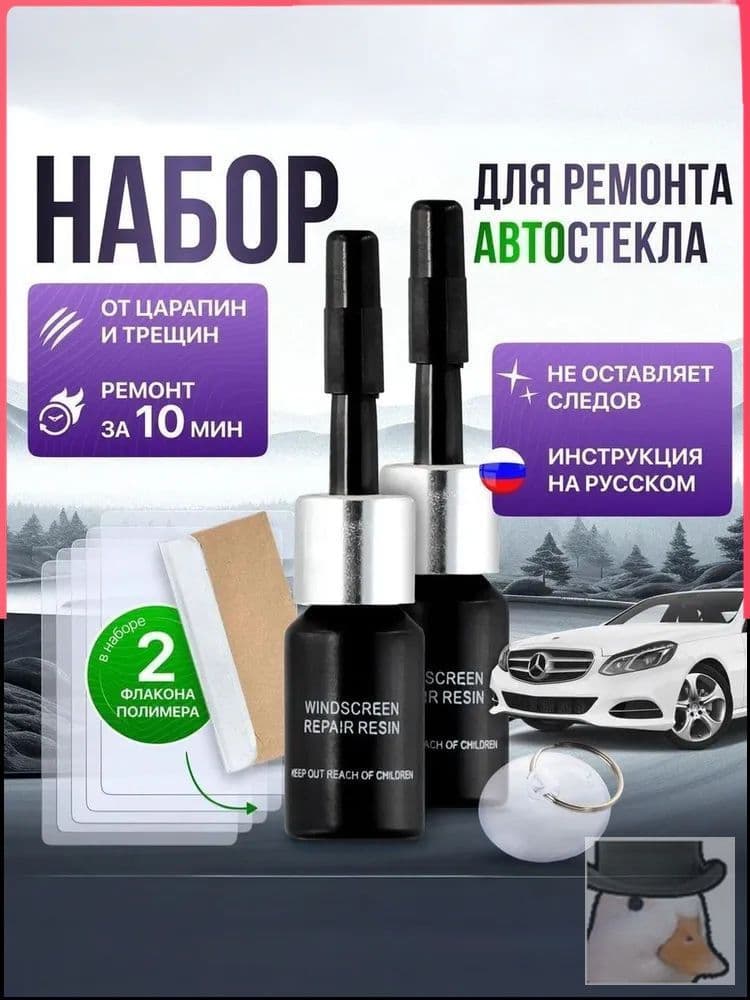 Герметик автомобильный, 2 мл, 2 шт.