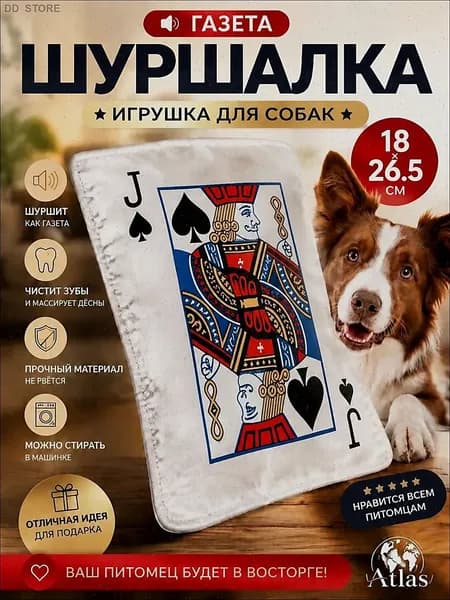 Шуршалка для собак модель J 26,5*18 см