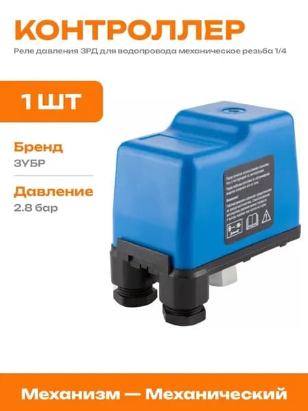 Реле давления для насосной станции автоматика 1.4-2.8 бар
