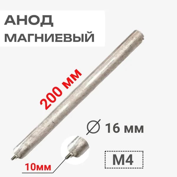Thermowatt 100428 Анод магниевый 200D16+10M4 для водонагревателей