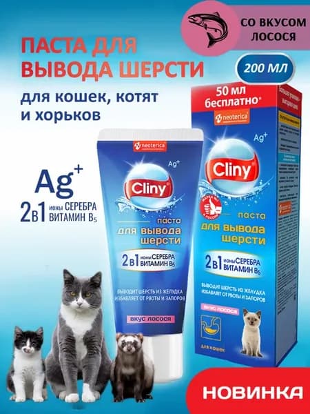 Паста для вывода шерсти 200мл (лосось)