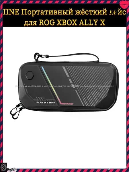Портативный жёсткий кейс для ROG XBOX ALLY X-zjj