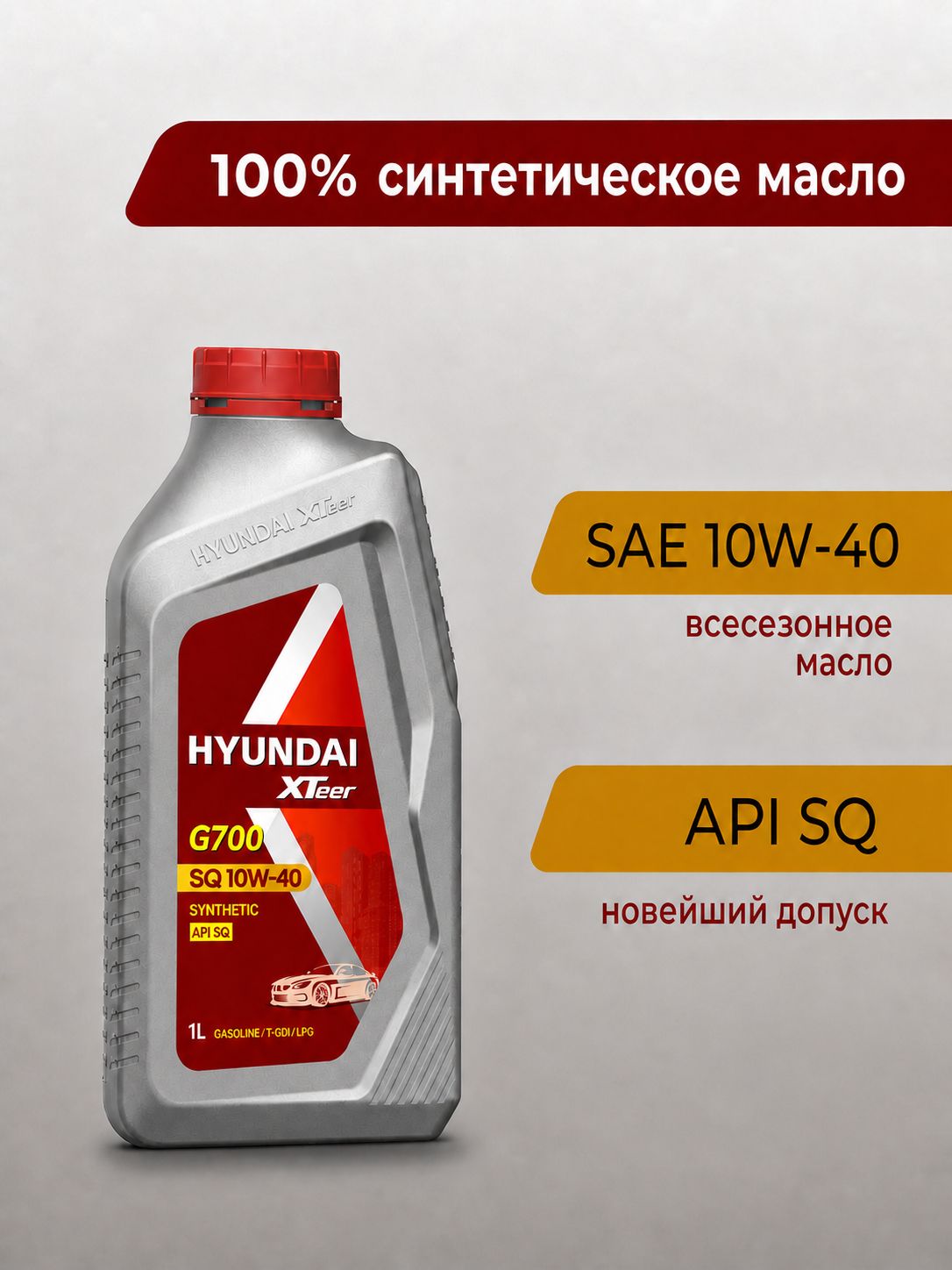 Hyundai XTeer G700 SQ 10W-40 Масло моторное, Синтетическое, 1 л