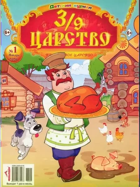 3 9 Царство №01 2026