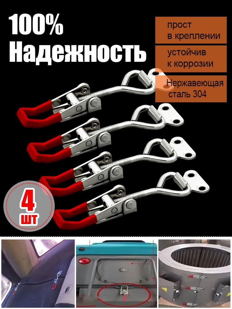 Замок для прицепа, 0.96 м, 4 шт.