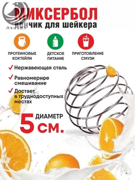 Шарик для шейкера, 100 мл