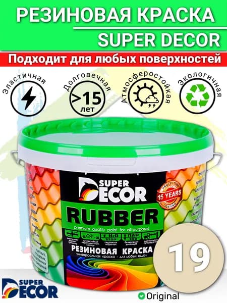Краска резиновая Super Decor Rubber №19 Слоновая кость 1кг / Резиновая краска для наружных работ по дереву, бетону, металлу