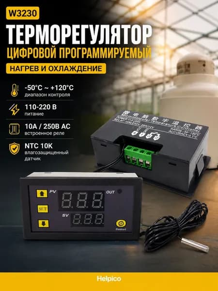 Регулятор температуры, терморегулятор 220В