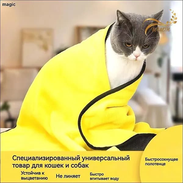 Полотенце для животных