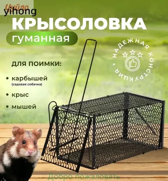 Гуманная складная металлическая ловушка для крыс, мышей, хомяков и других грызунов эффективная защита сада и