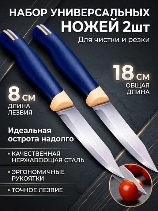 Набор маленьких овощных ножей для чистки 2шт