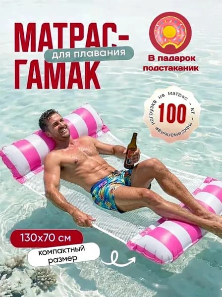 Матрас надувной 110х65 см