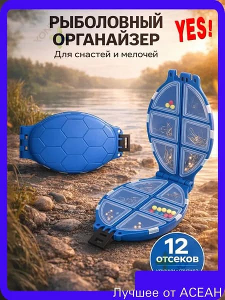 Коробка органайзер для рыбалки "черепашка"